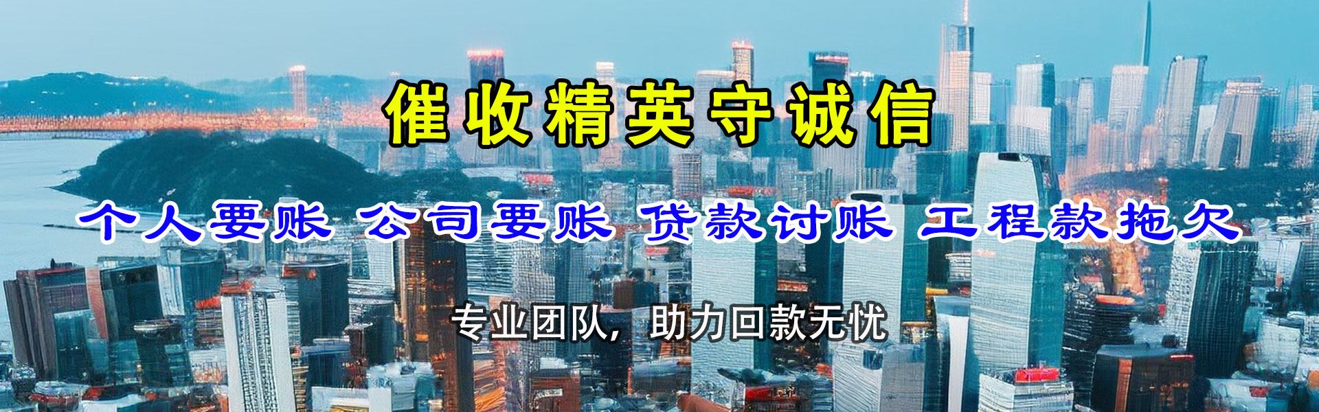 威海收账公司